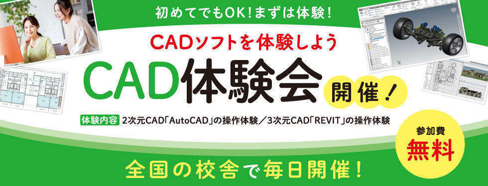 CAD体験会